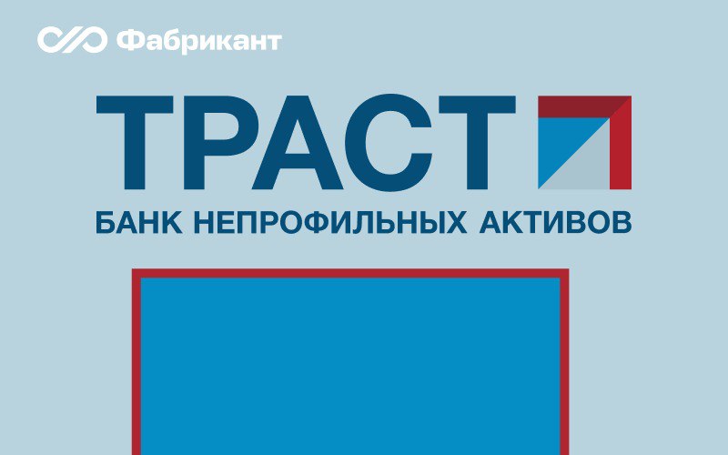 На электронной площадке «Фабрикант» продали активы банка «Траст» в 2,6 раза дороже стартовый цены