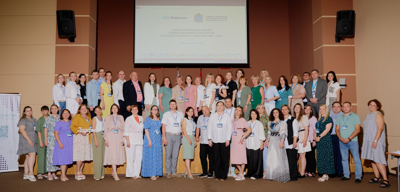 В Самаре прошёл первый межрегиональный конкурс профессионального мастерства в сфере закупок