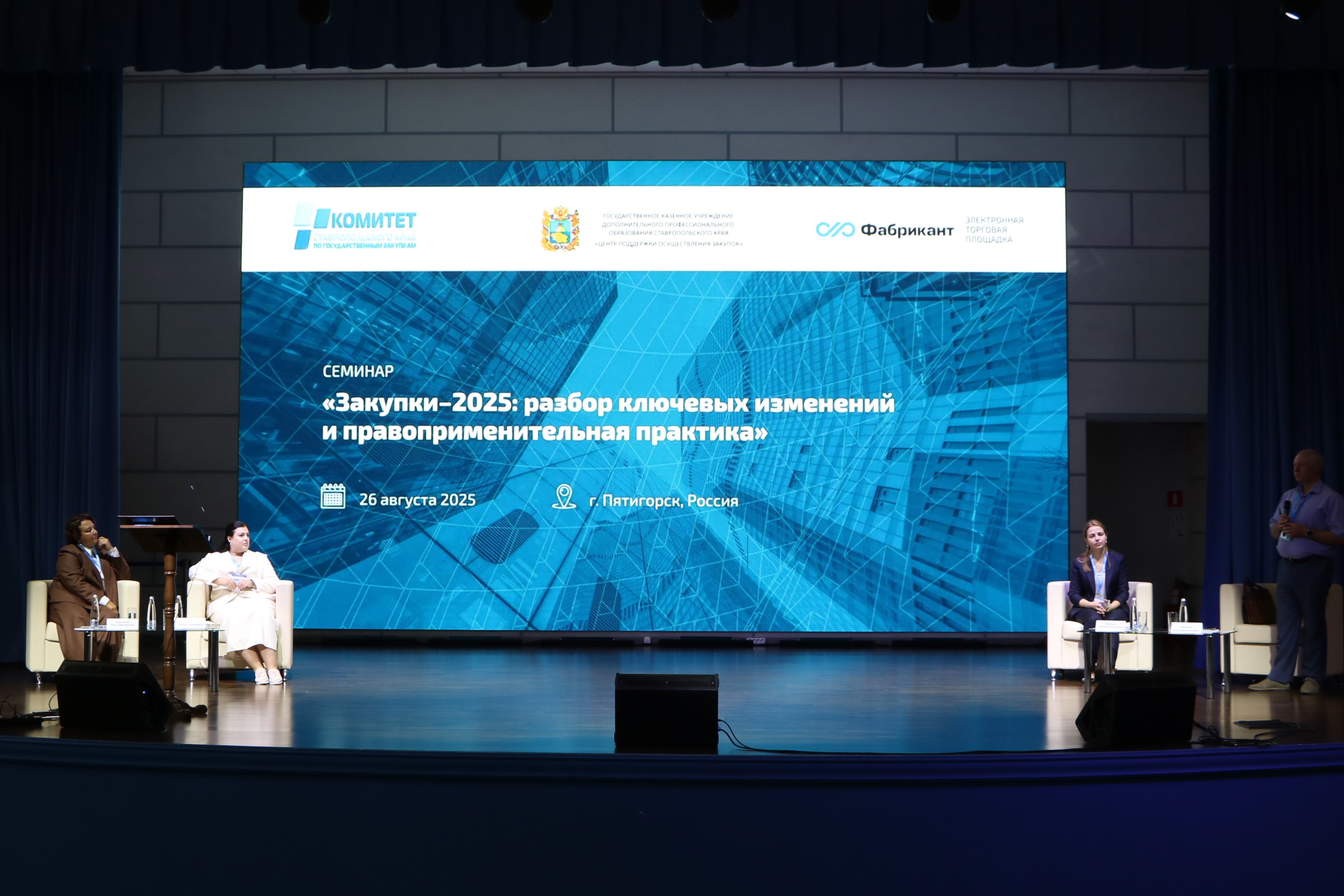 «Фабрикант» провел крупнейший семинар по закупкам в Ставропольском крае