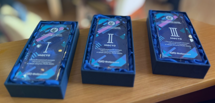 Лучший специалист в сфере закупок Республики Саха (Якутия)