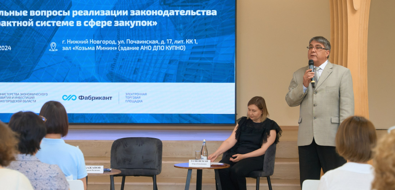 ЭТП «Фабрикант» провела семинар по реализации законодательства о контрактной системе в закупках